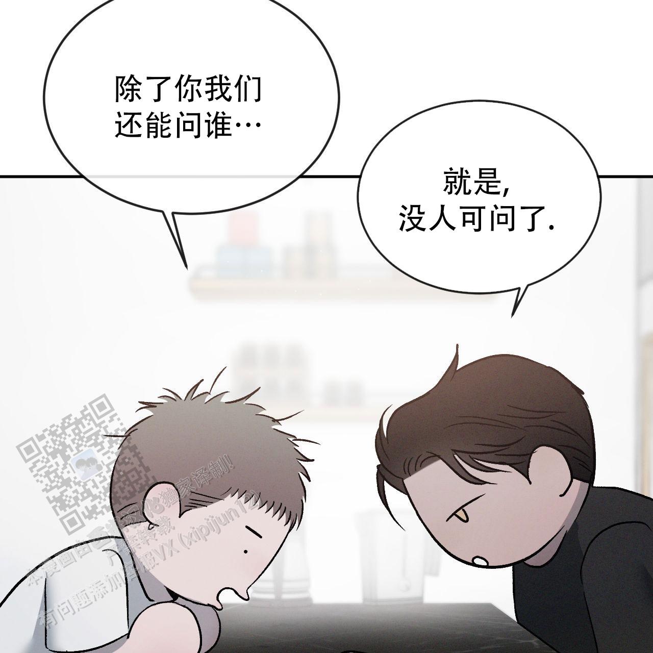 相克漫画,第130话1图