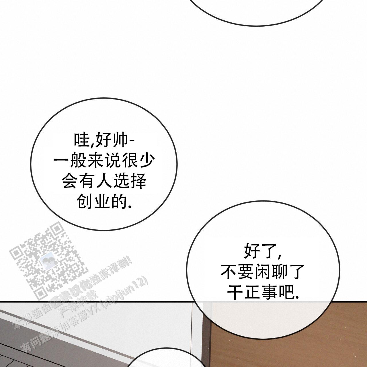 相克五行漫画,第138话2图