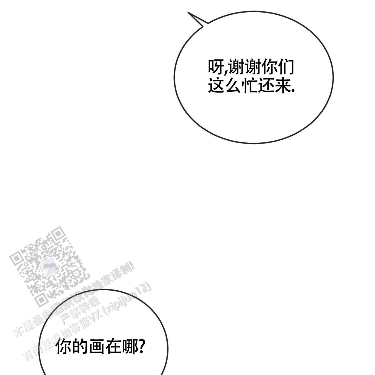 相克韩漫漫画,第152话2图