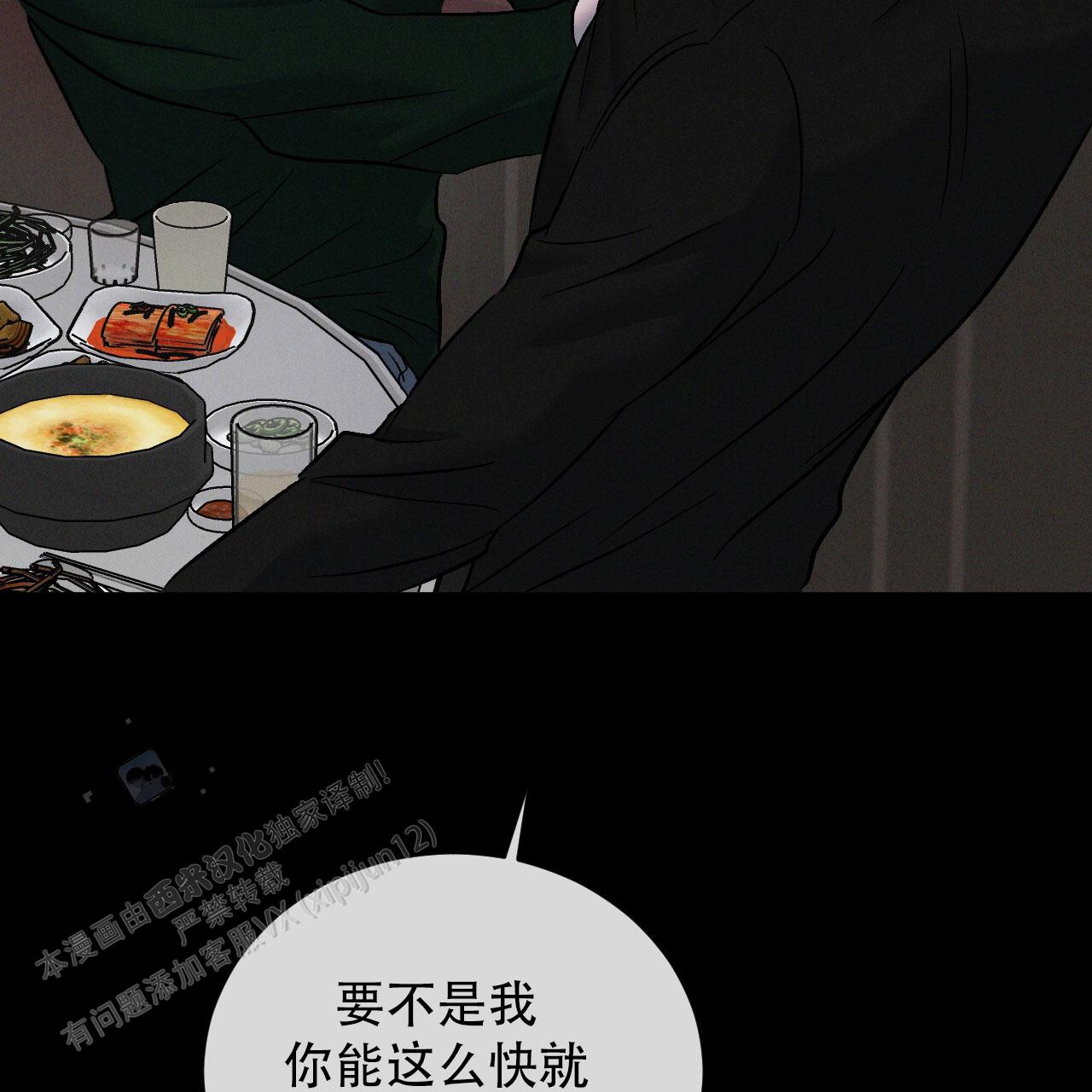相克漫画,第118话2图