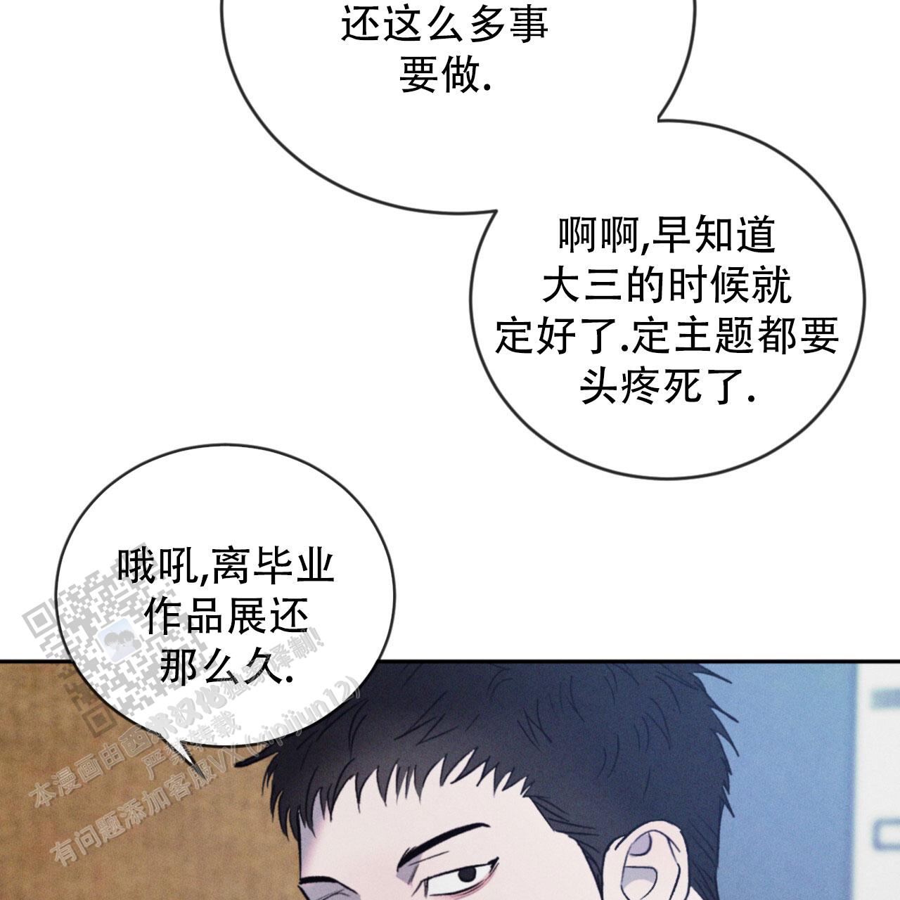 相克潭漫画,第117话1图