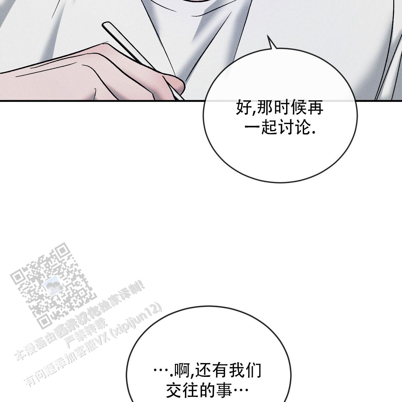 相克的中药材有哪些漫画,第125话1图