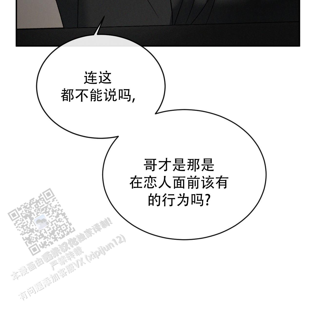 相克漫画免费下拉式漫画,第130话2图