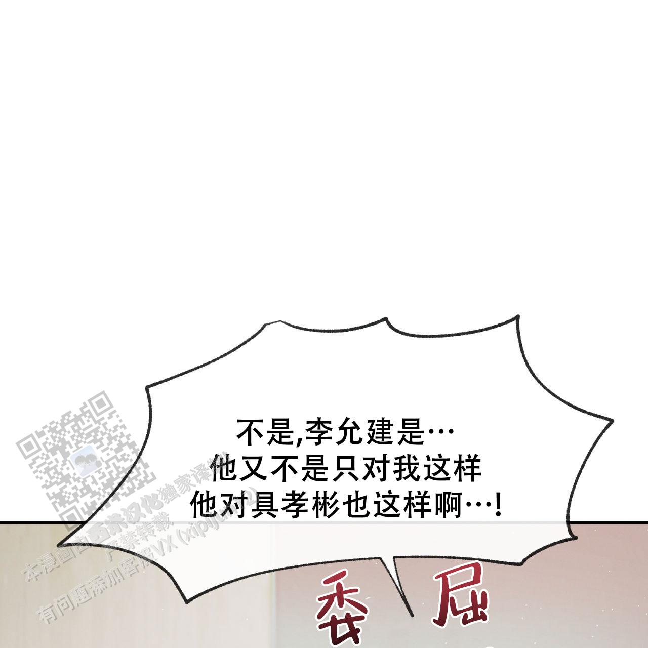 相克四字成语漫画,第130话2图