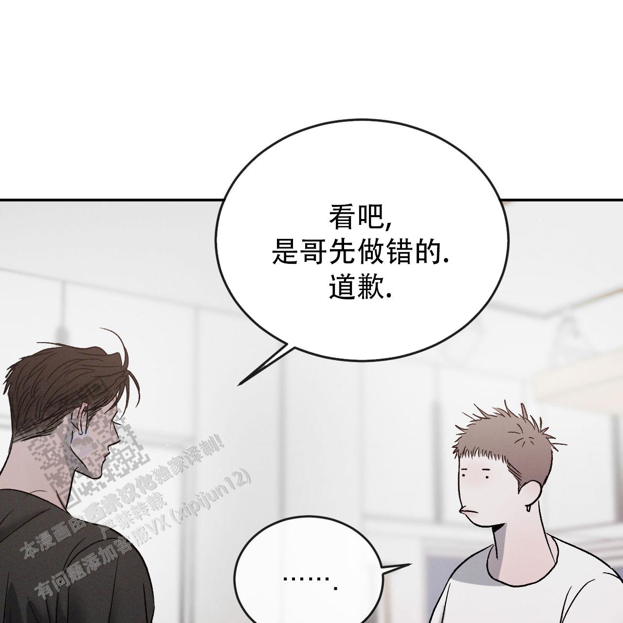 相克漫画,第130话2图