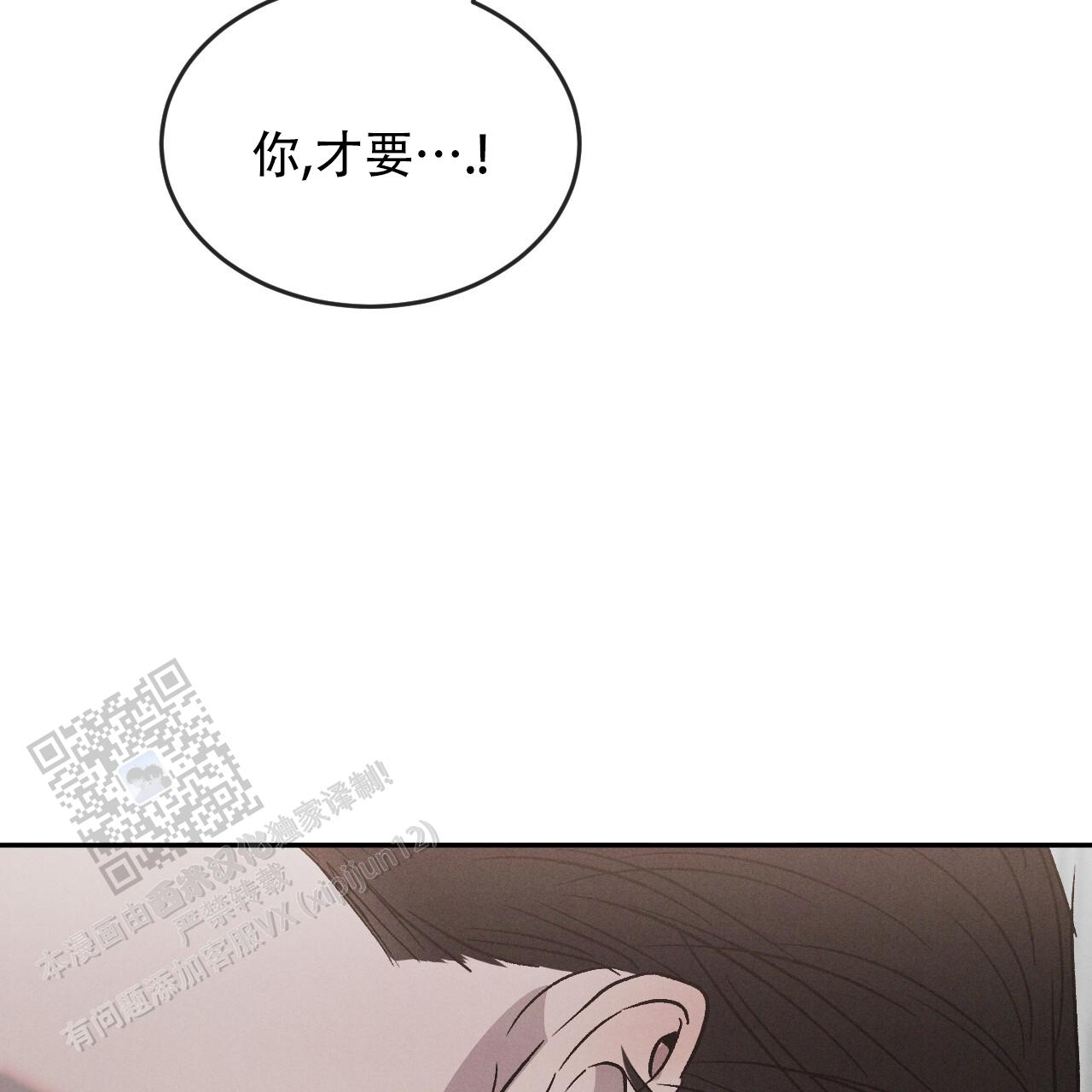 相克漫画,第122话1图