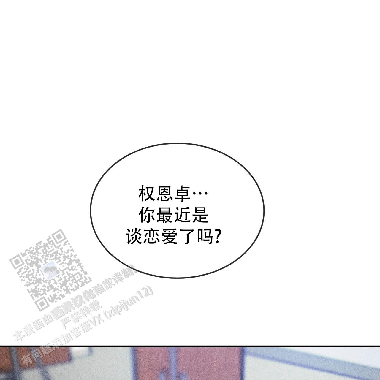 相克漫画,第117话1图