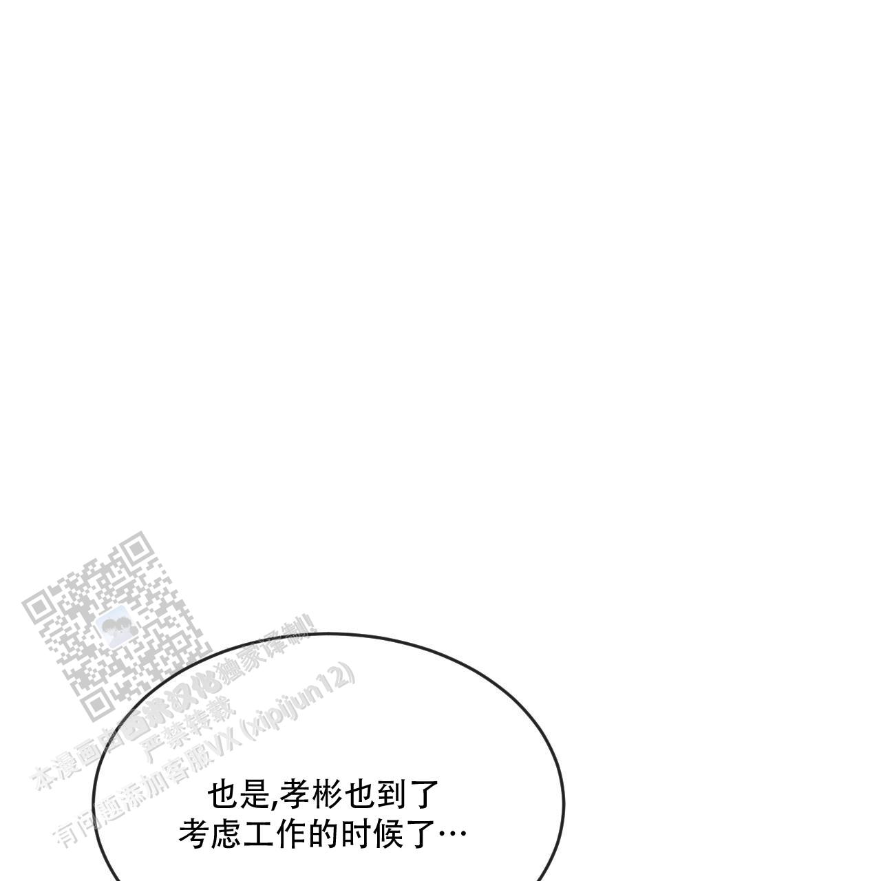 相克韩漫漫画,第129话1图