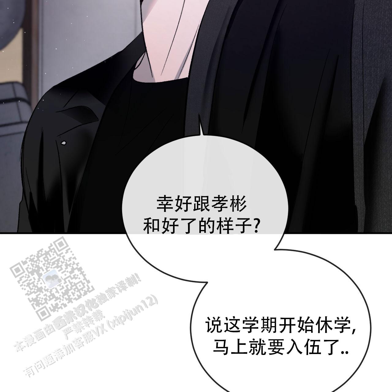 相克漫画,第144话1图