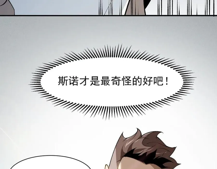 我进化恶魔83话漫画,第87话 本源恶魔之力2图