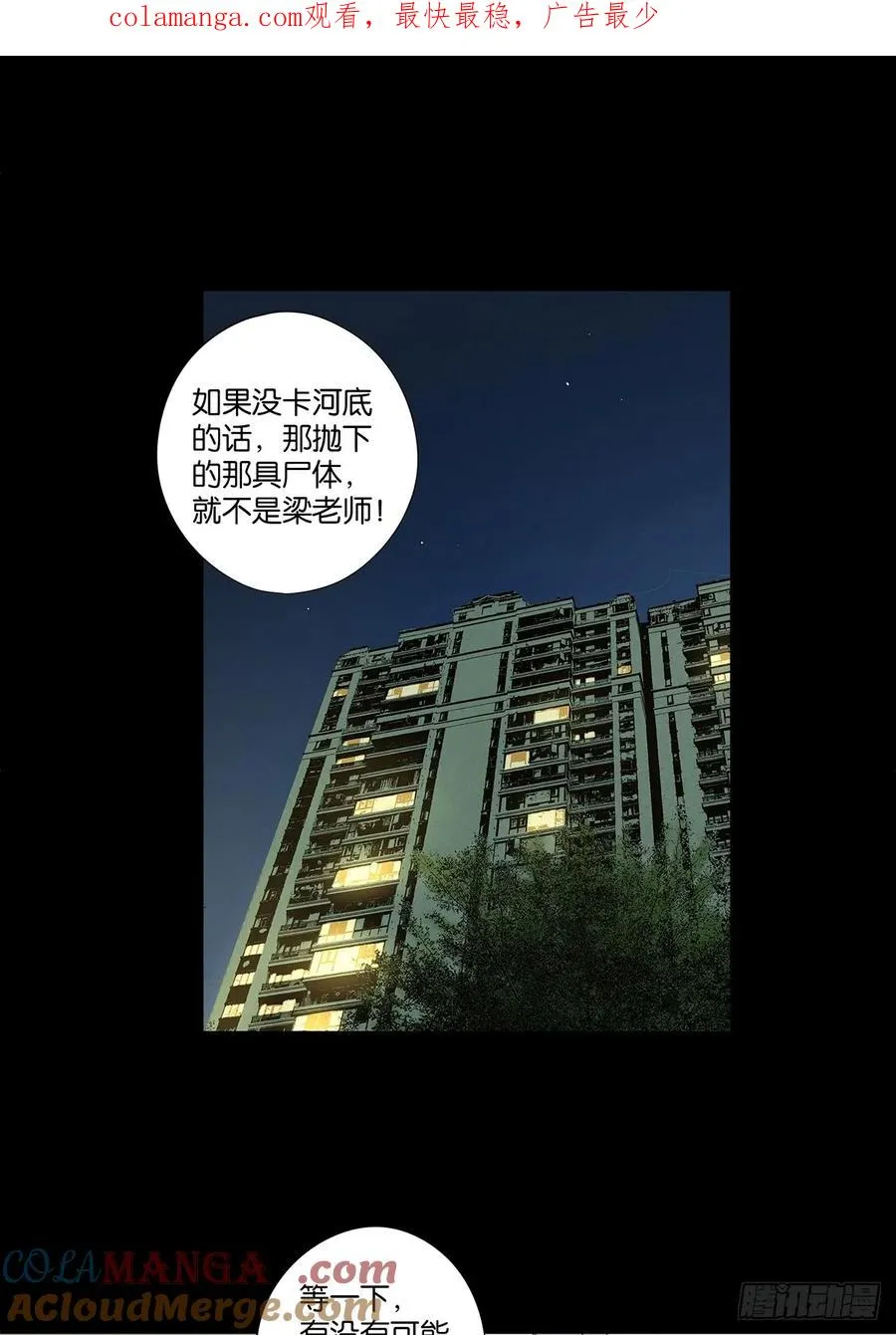 南风来时无雨天漫画,第七十七回：守株待兔1图