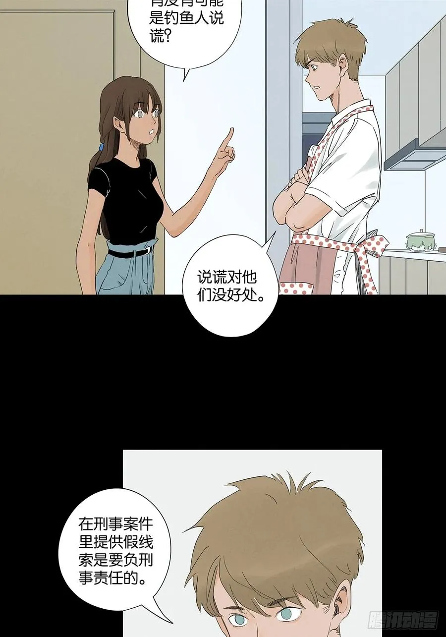 南风来时无雨天漫画,第七十七回：守株待兔2图