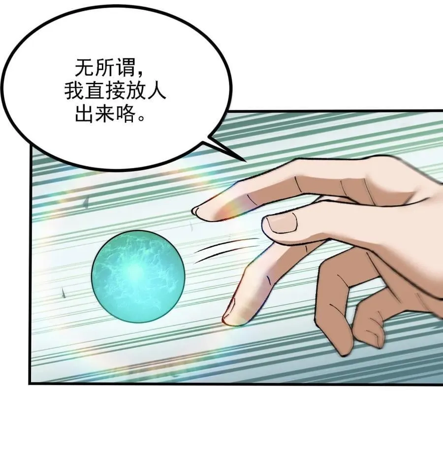 这个天道不昏庸漫画免费观看全集下拉漫画,120 天命经1图