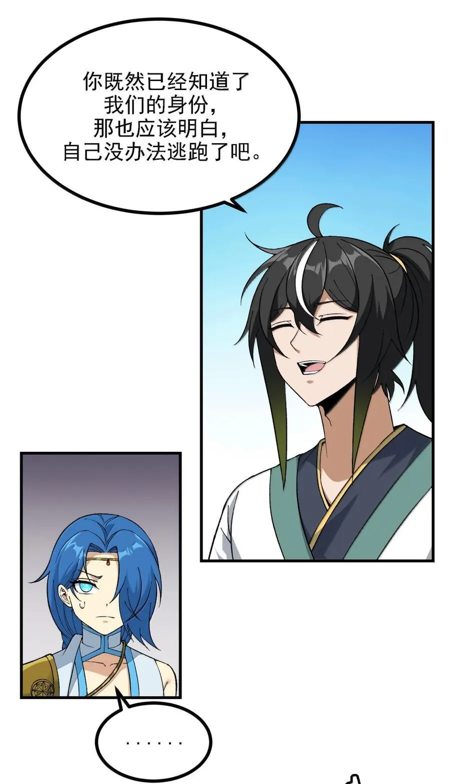 这个天道不昏庸漫画,120 天命经2图