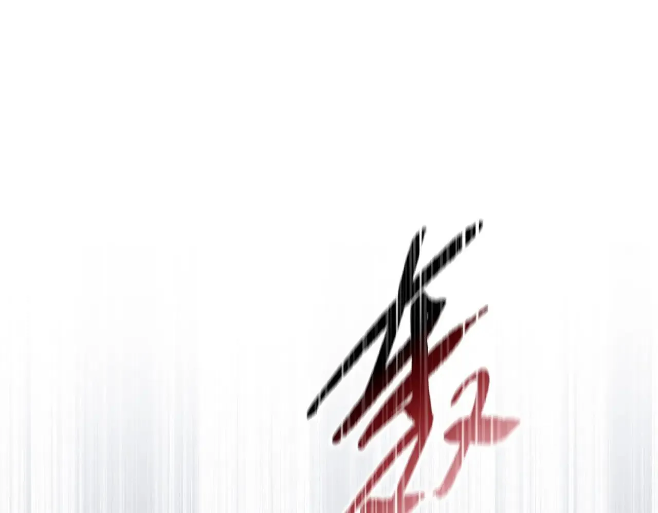 末日囤货小说漫画,第49话 舔到最后，一无所有！1图