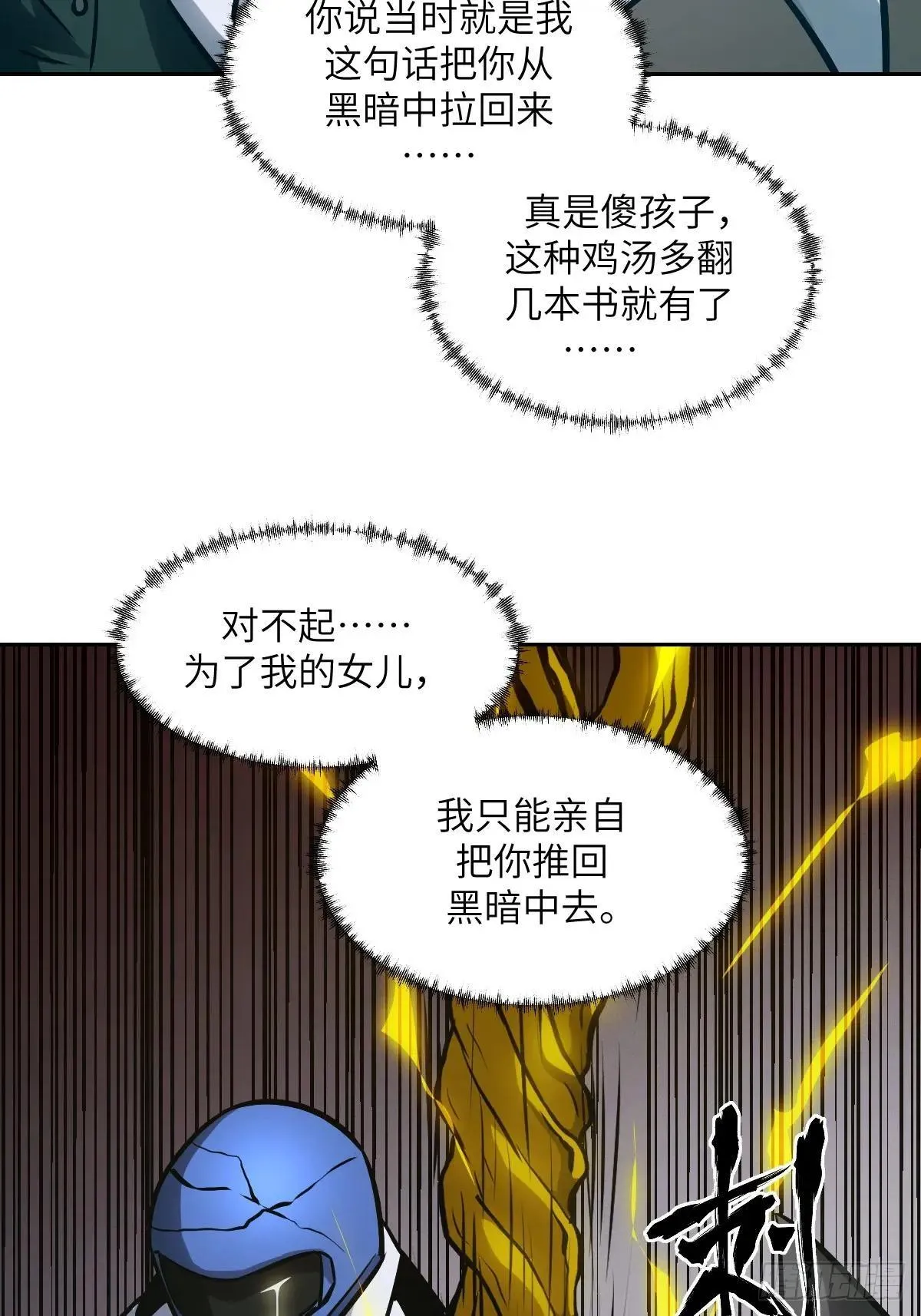 我的左手能异变小说星存漫画,089 稚鱼的血1图