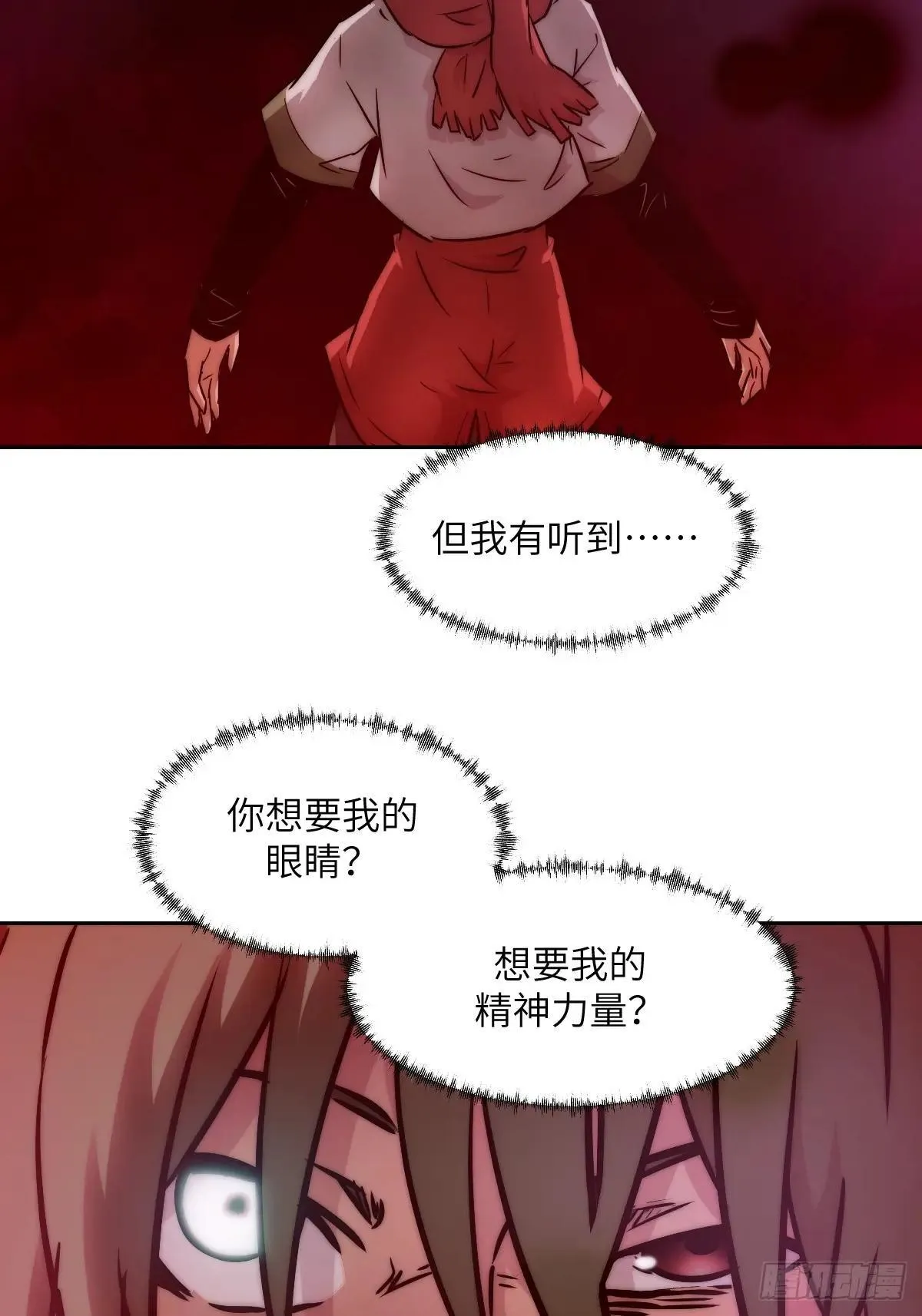 我的左手能鉴宝漫画,091五星超凡？！2图