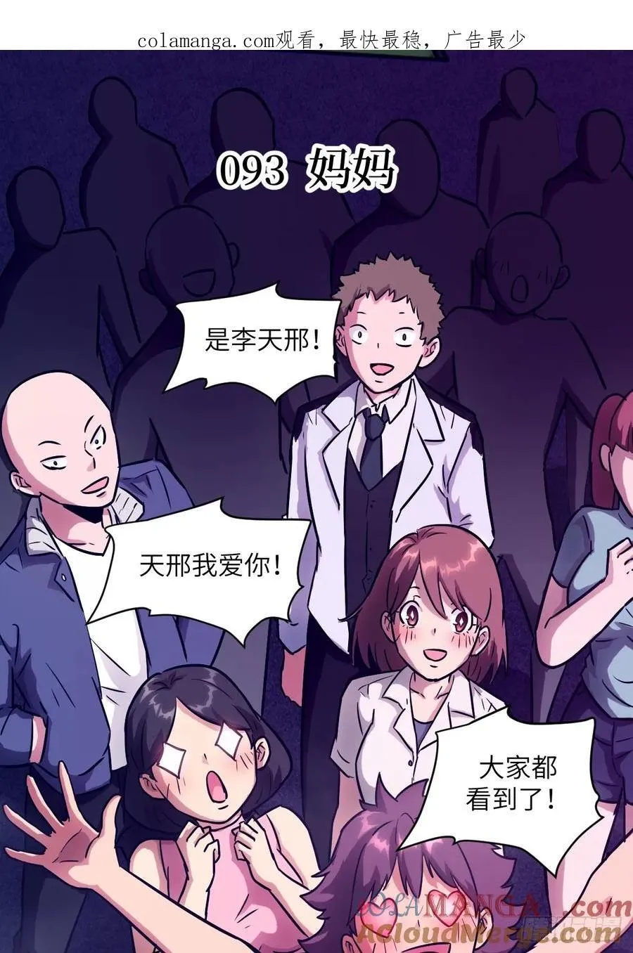 我的左手能异变漫画免费观看下拉式6漫画,093 妈妈1图