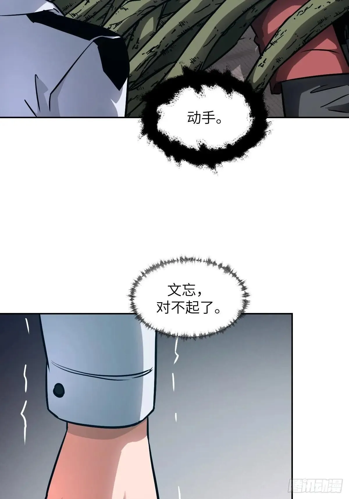 我的左手能异变小说星存漫画,089 稚鱼的血2图
