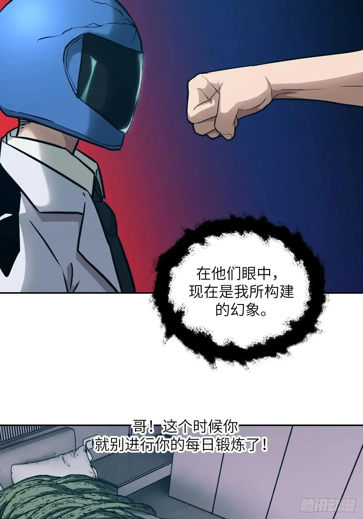 我的左手能异变小说星存漫画,089 稚鱼的血1图