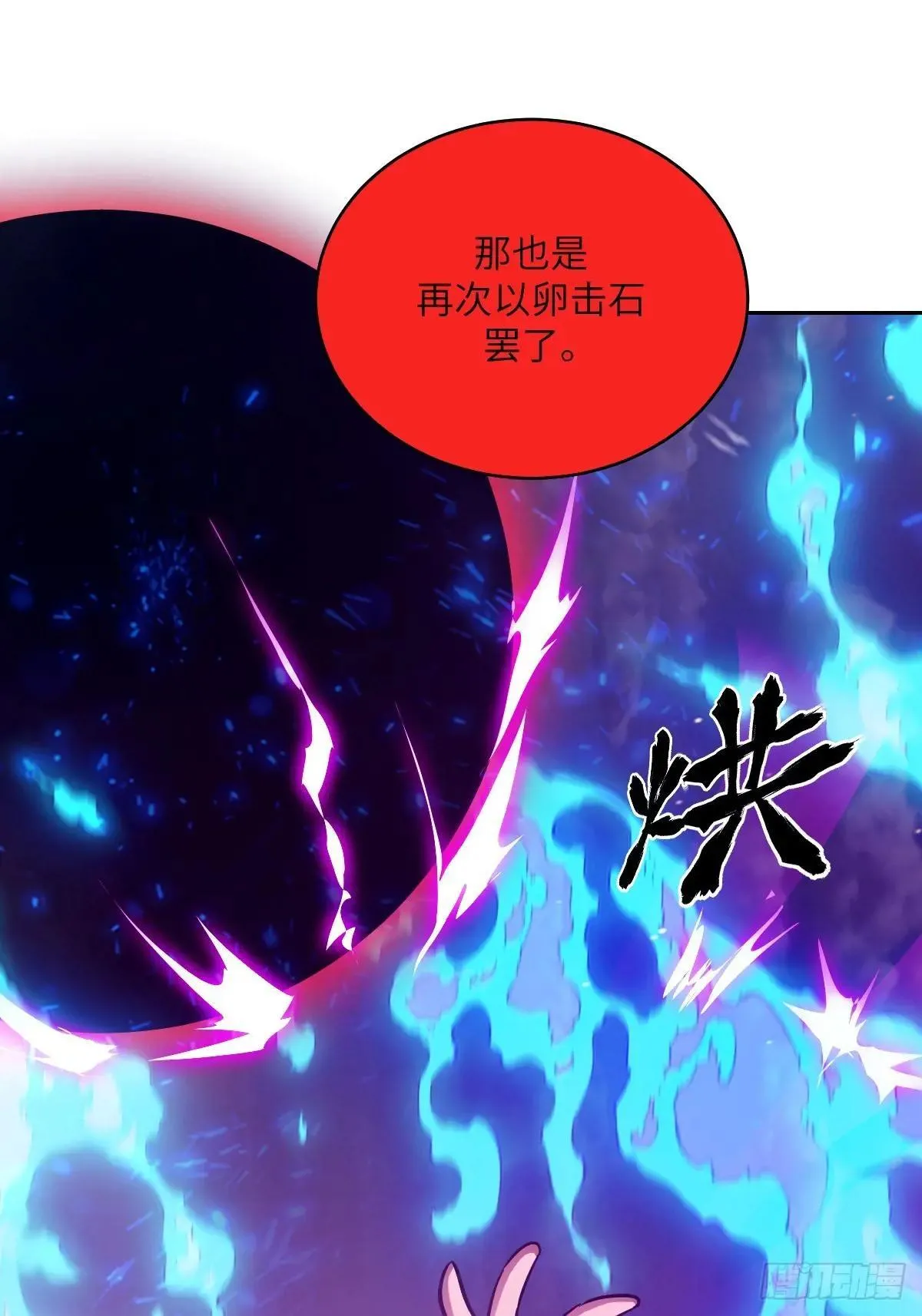 我的左手能异变46漫画免费观看漫画,090  脱离轨迹的五阶2图