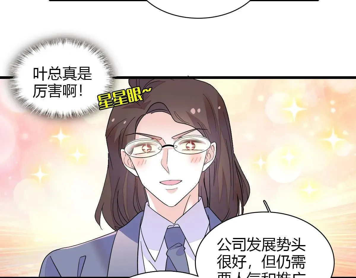 全能千金燃翻天漫画,147 收起你那些小心思1图