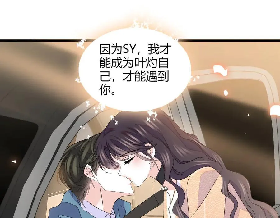 全能千金燃翻天全本免费听书漫画,148 主动撩我？1图