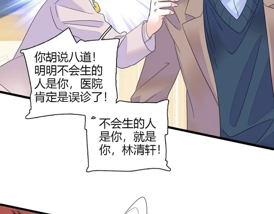 全能千金燃翻天漫画,143 发夹1图