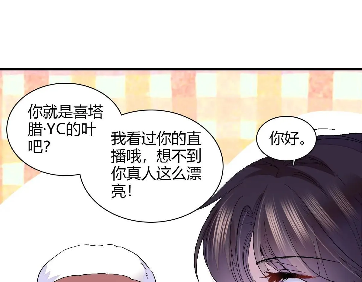 全能千金燃翻天漫画,147 收起你那些小心思1图