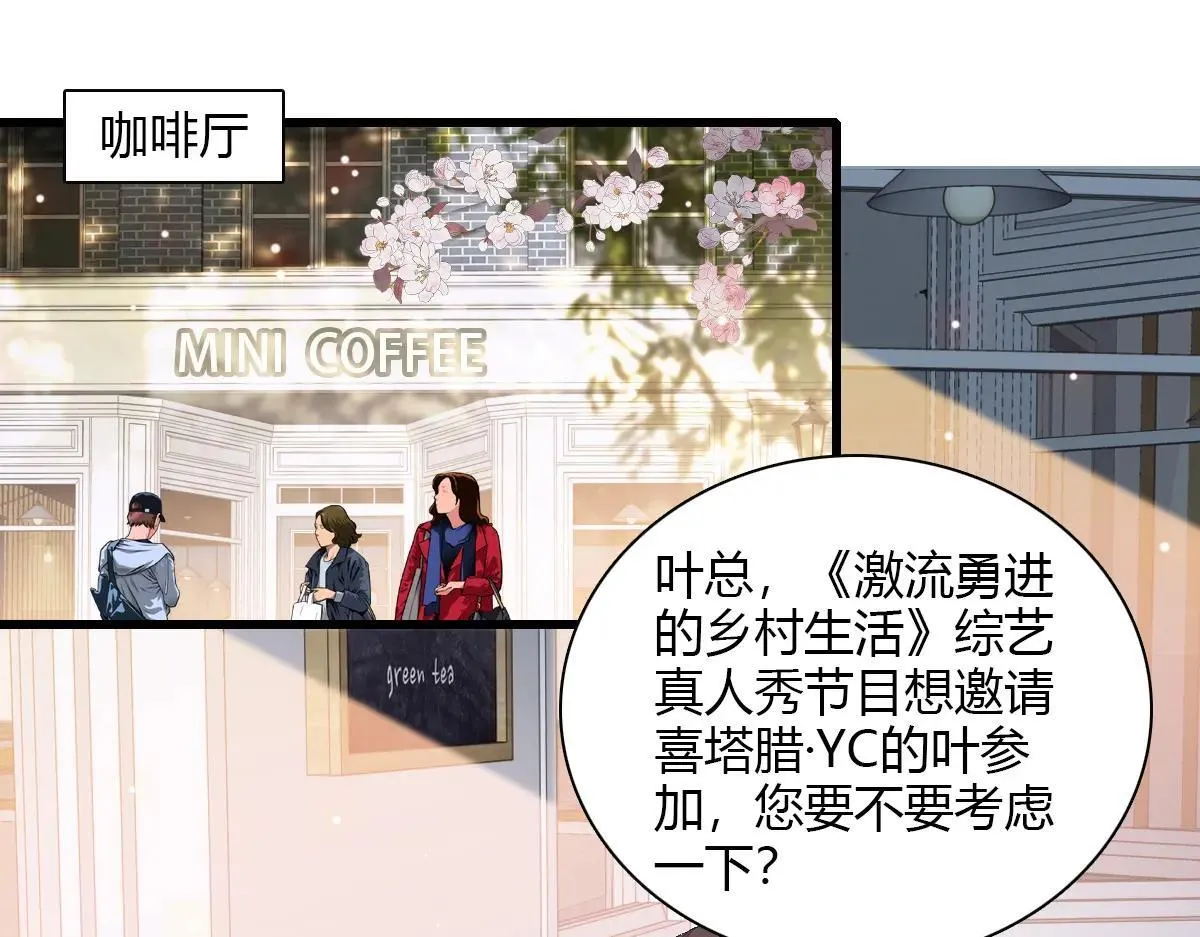 全能千金燃翻天漫画,147 收起你那些小心思1图