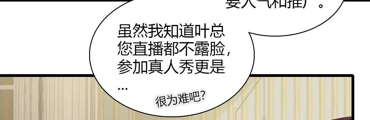 全能千金燃翻天漫画,147 收起你那些小心思2图