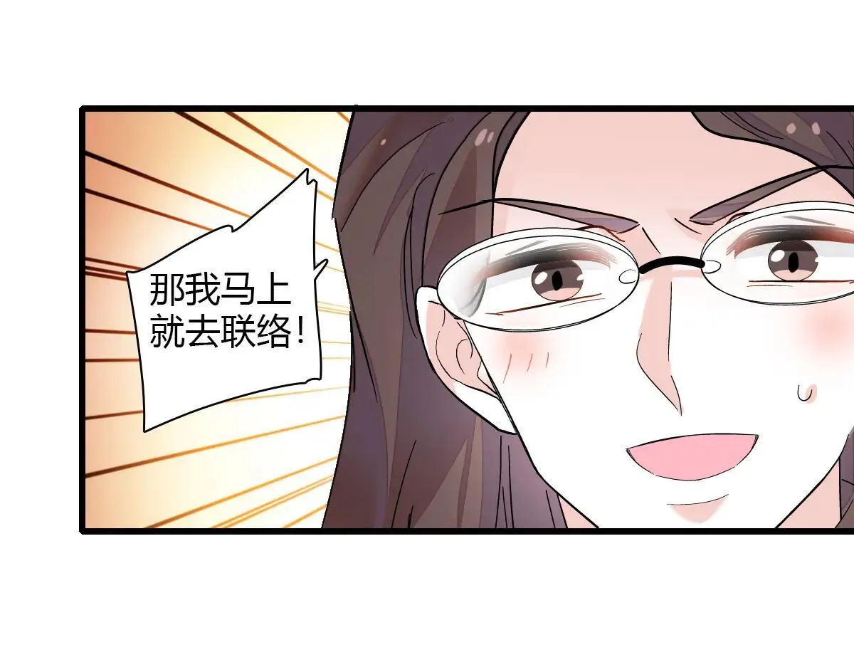 全能千金燃翻天漫画,147 收起你那些小心思2图