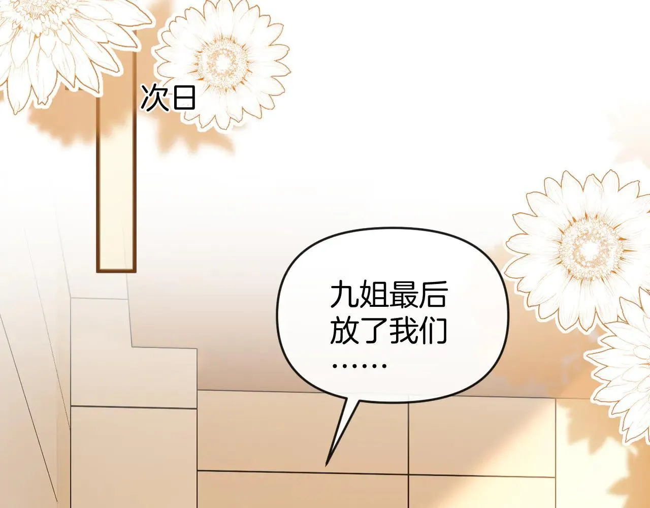 明天也喜欢漫画,第81话 阿宴，我们没事了1图