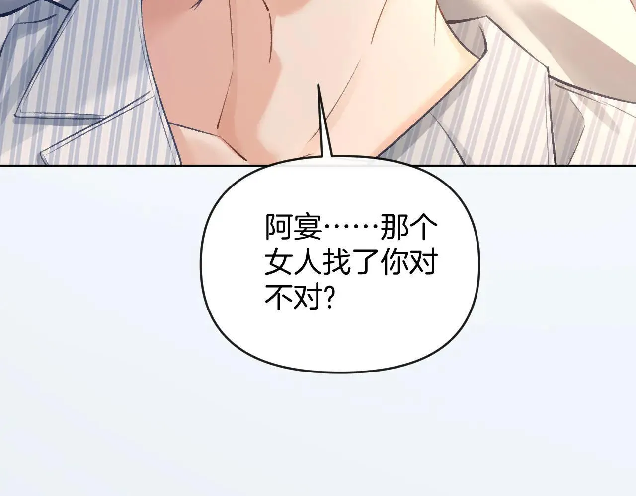 明天也喜欢TXT漫画,第82话 阿宴那个女人找你了对不对1图