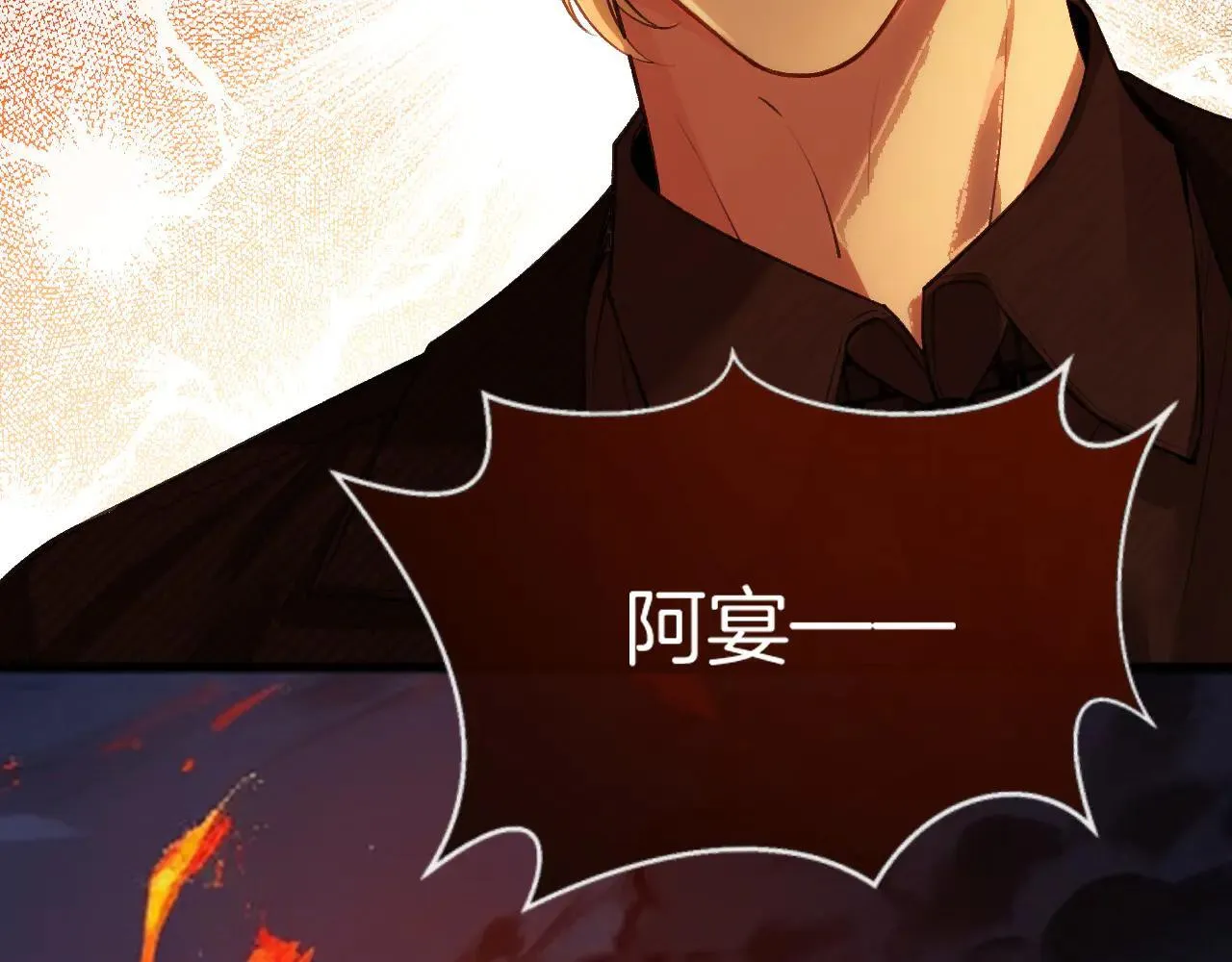 明天也喜欢漫画,第81话 阿宴，我们没事了2图