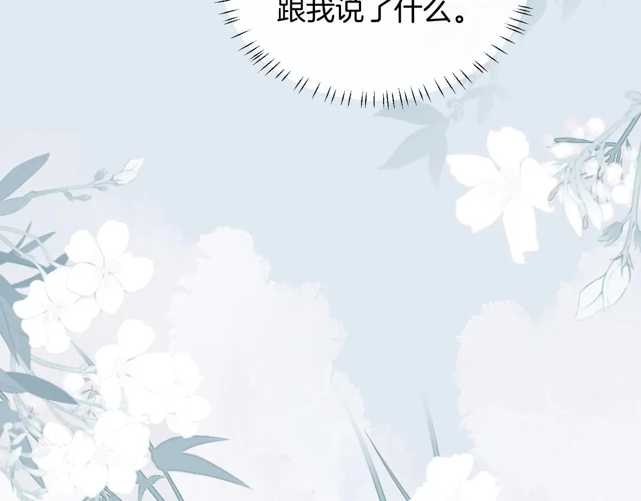 明天也喜欢TXT漫画,第82话 阿宴那个女人找你了对不对2图