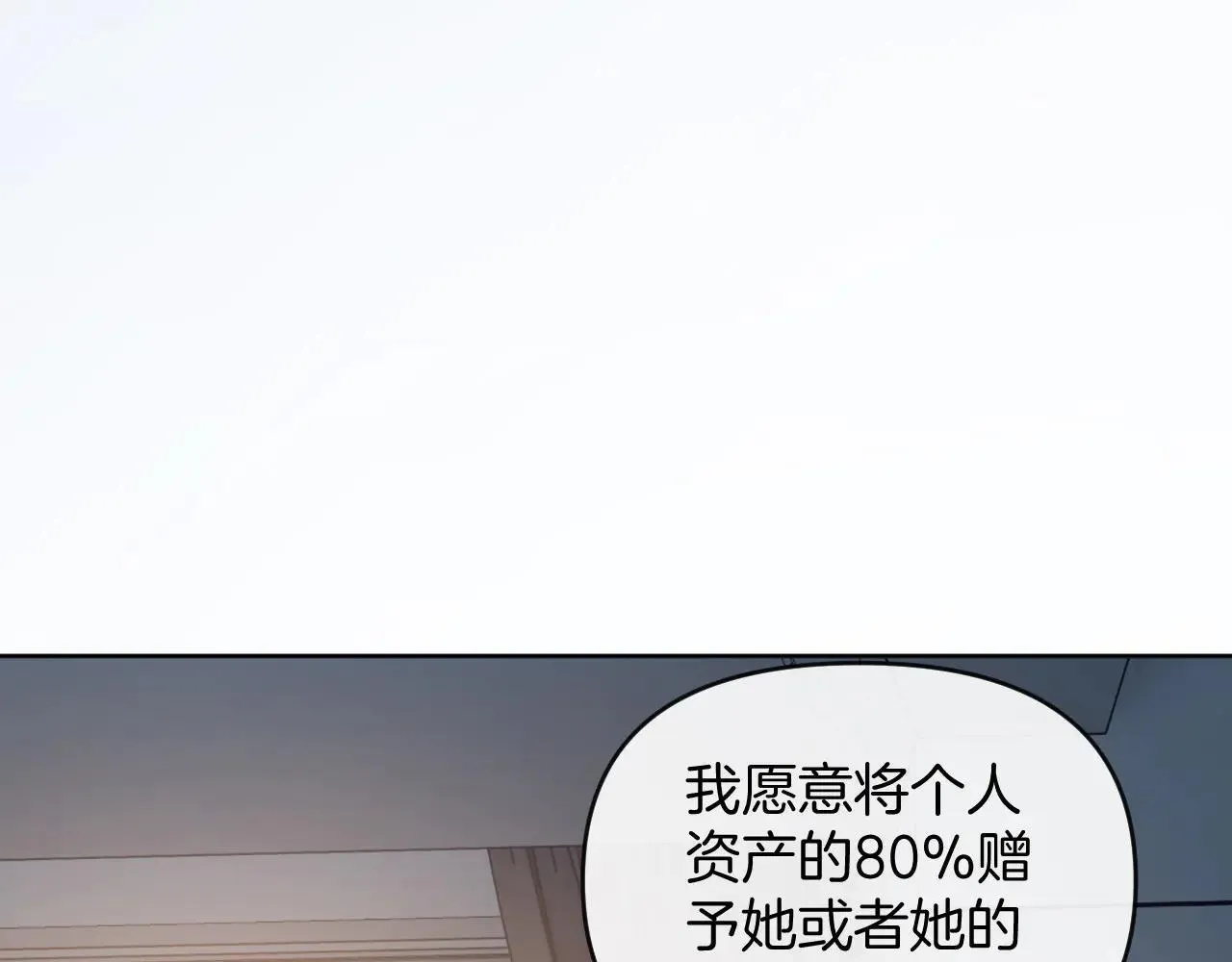 明天也喜欢TXT漫画,第82话 阿宴那个女人找你了对不对2图