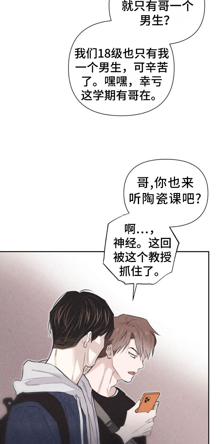 瓷器的局漫画,第1话1图