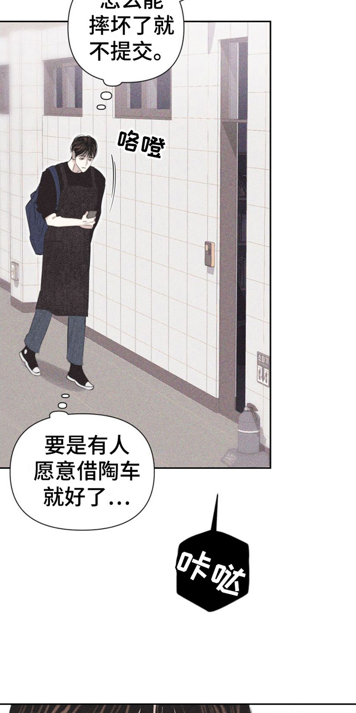瓷器工艺品漫画,第3话1图