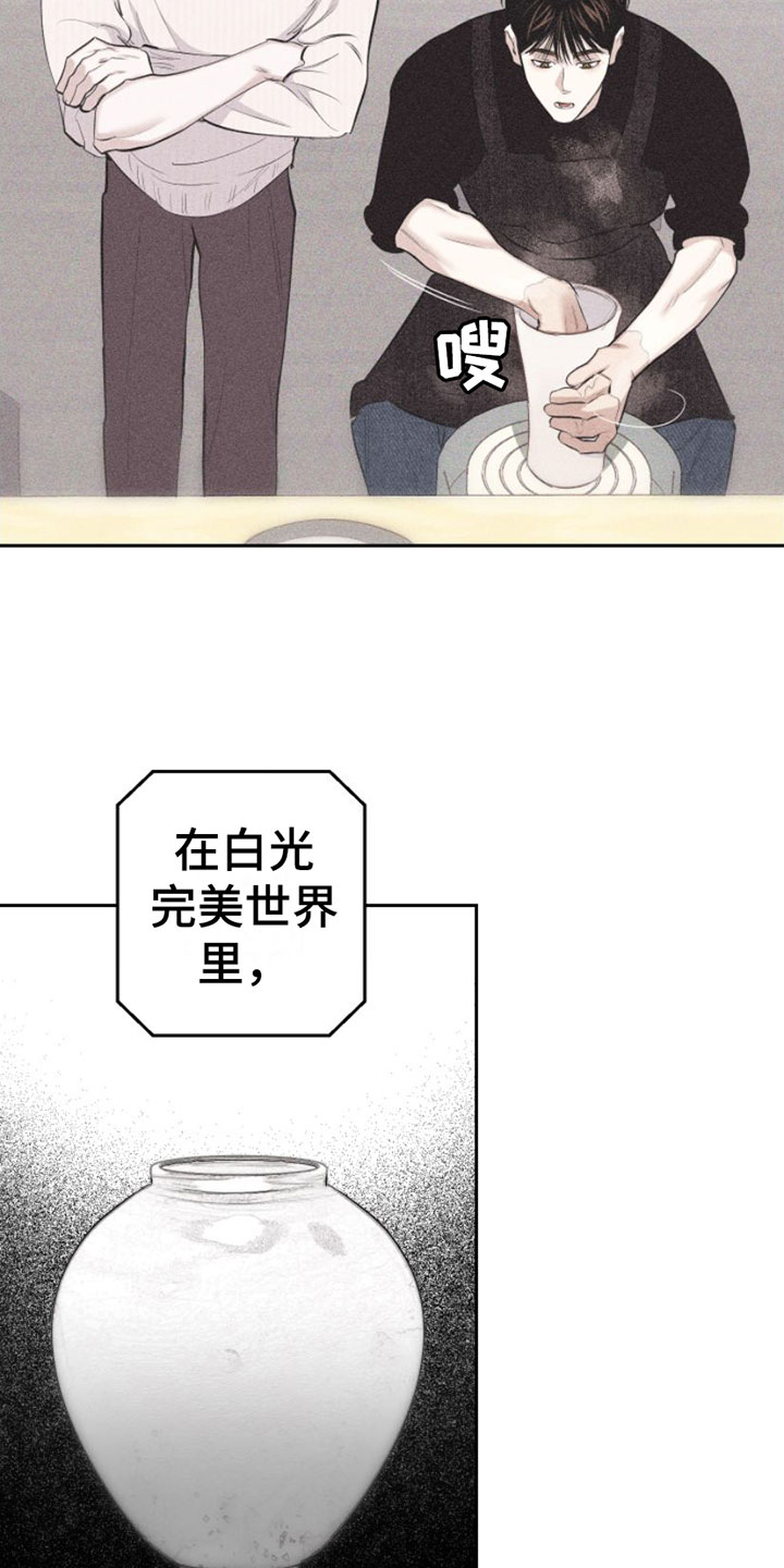 瓷器是什么朝代出现漫画,第3话2图
