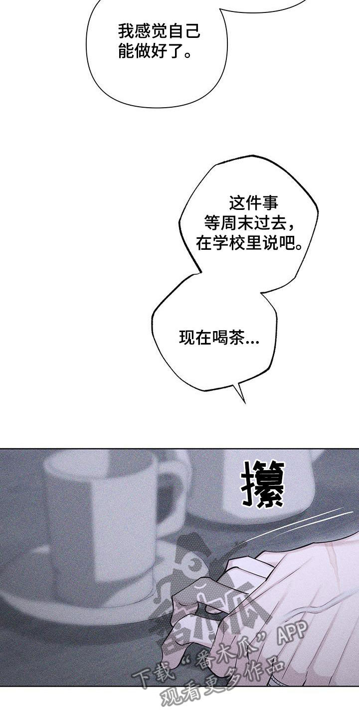 瓷器烟斗漫画,第89话2图