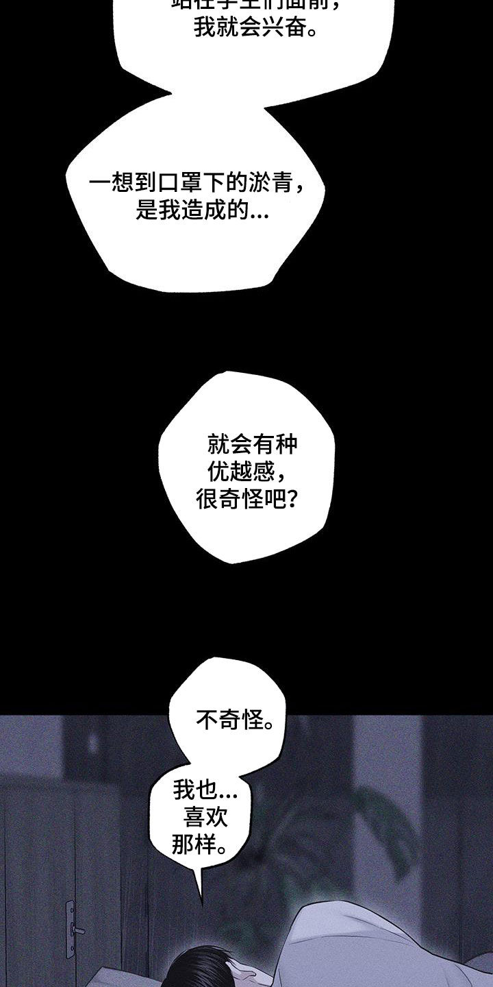 瓷器娃娃图片大全漫画,第91话2图