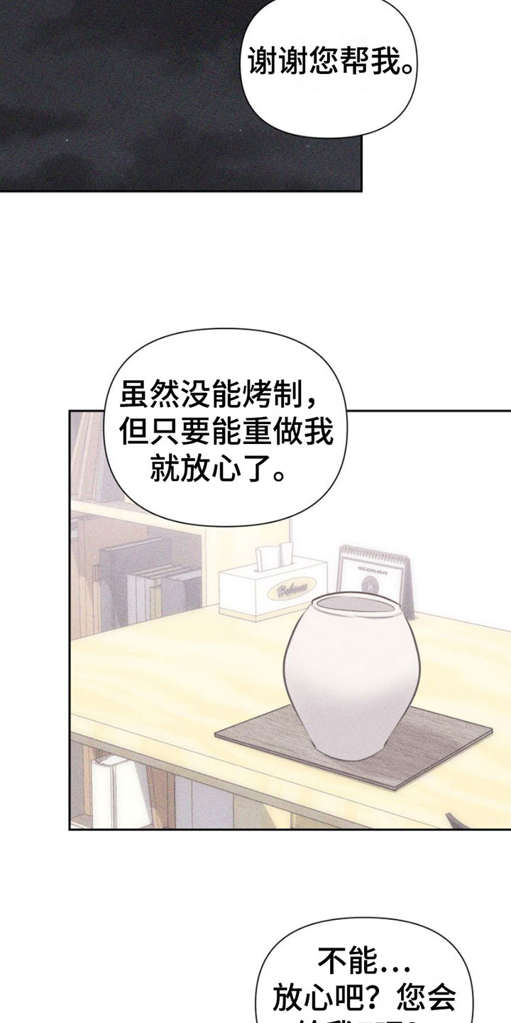 瓷器的局漫画,第4话1图