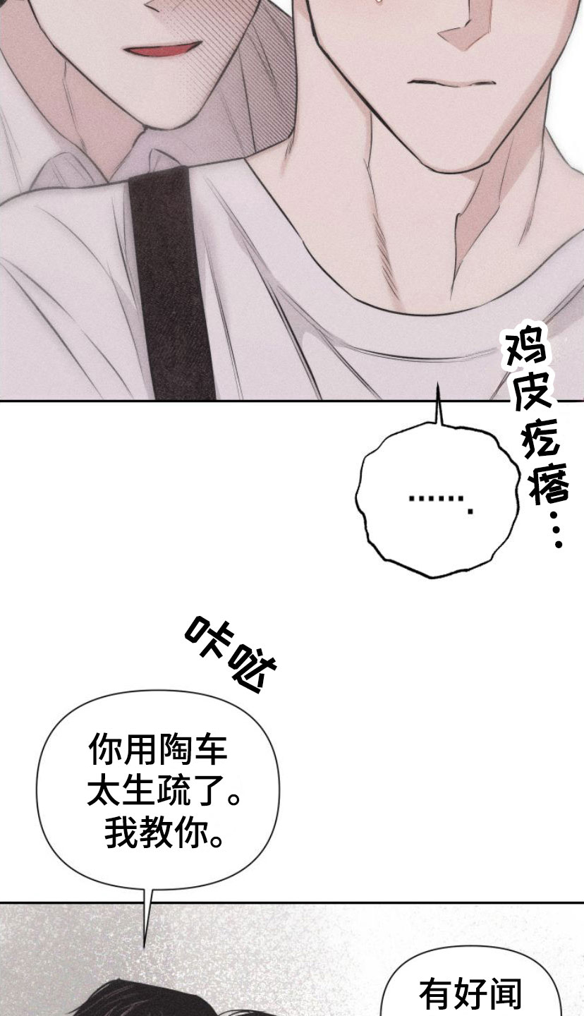 瓷器漫画,第2话2图