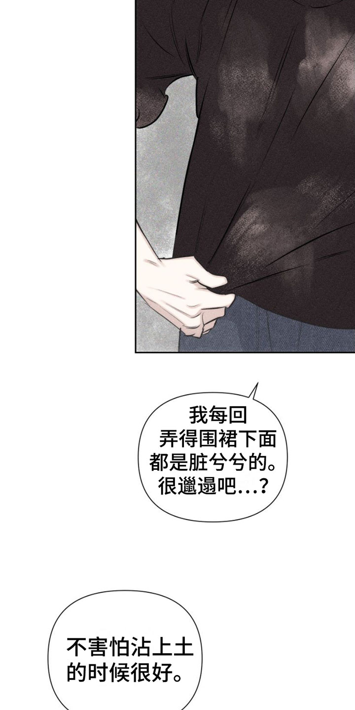 瓷器的局漫画,第4话2图