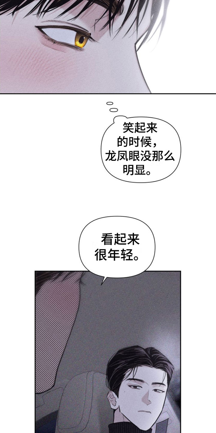 瓷器上的蝴蝶纹漫画,第6话2图