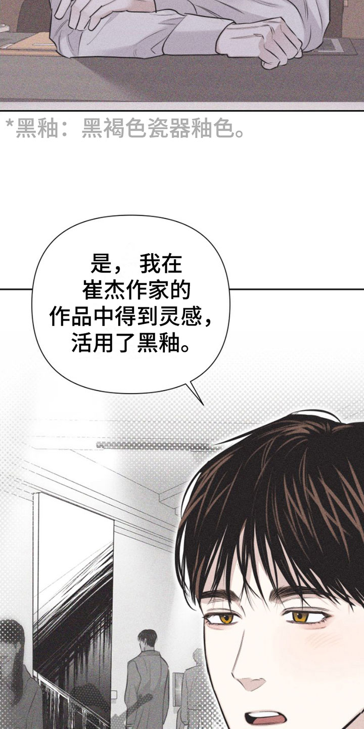 瓷器娃娃图片大全漫画,第7话2图