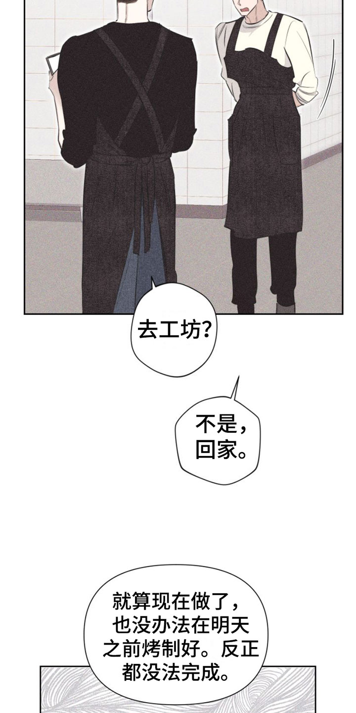 瓷器工艺品漫画,第3话1图