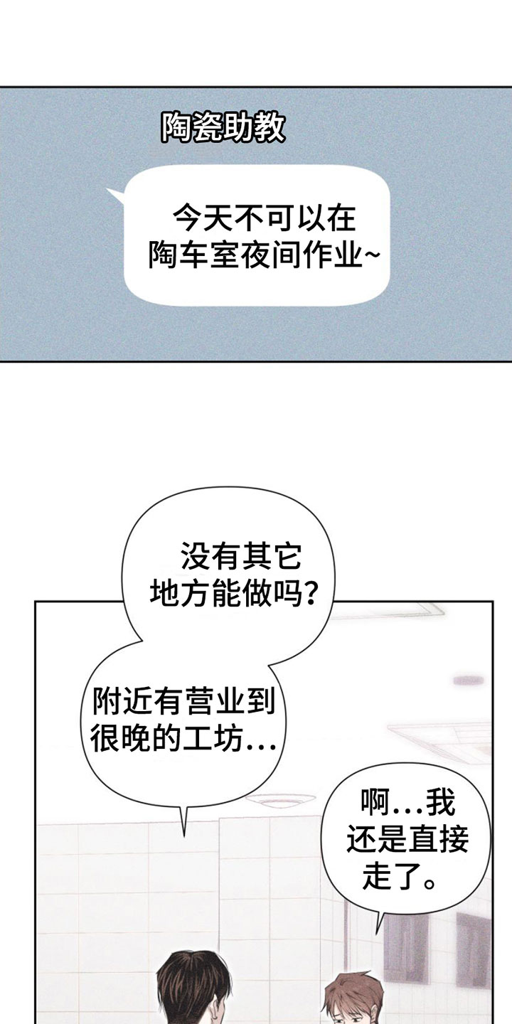 瓷器工艺品漫画,第3话2图