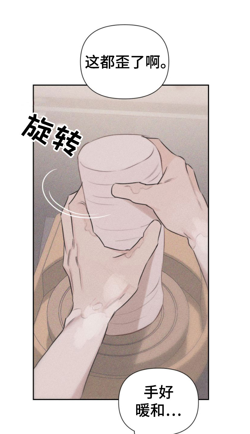 瓷器漫画,第2话1图